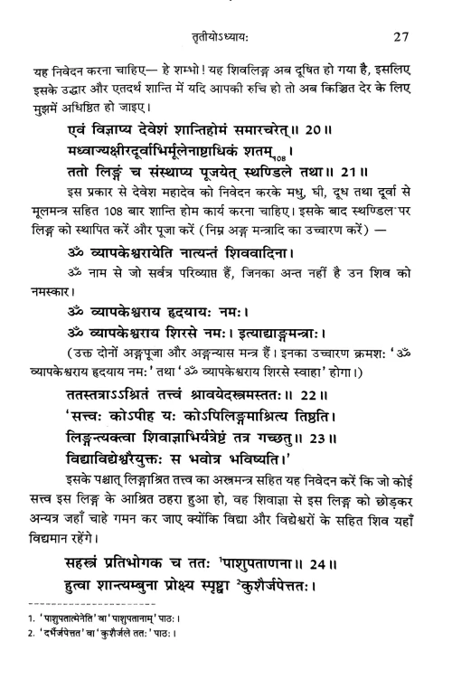 Vastu Uddharadhorani